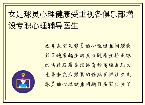 女足球员心理健康受重视各俱乐部增设专职心理辅导医生
