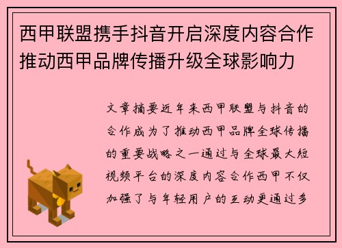 西甲联盟携手抖音开启深度内容合作推动西甲品牌传播升级全球影响力