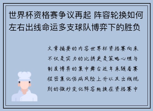世界杯资格赛争议再起 阵容轮换如何左右出线命运多支球队博弈下的胜负密码